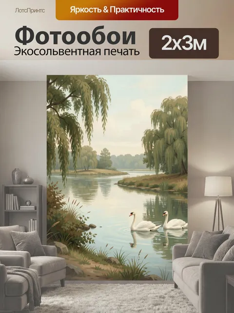 200 × 300 см · Экосольвентная печать