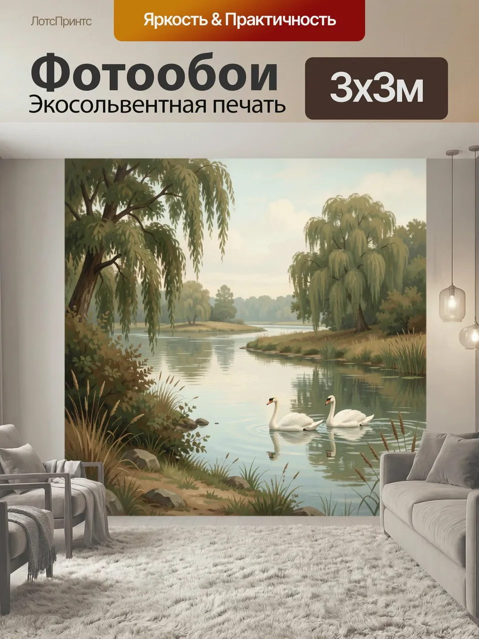 Фотообои Лебеди на тихой реке. Спокойный речной пейзаж в мягких пастельных тонах: белые лебеди на зеркальной в…