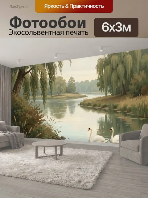 600 × 300 см · Экосольвентная печать