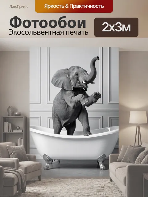200 × 300 см · Экосольвентная печать