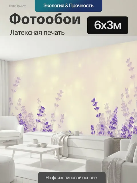600 × 300 см · Латексная печать