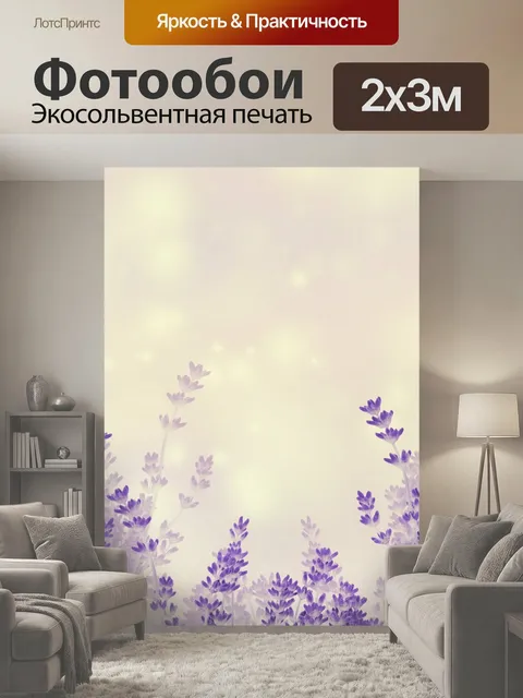 200 × 300 см · Экосольвентная печать