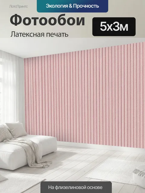 500 × 300 см · Латексная печать