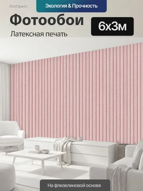 600 × 300 см · Латексная печать