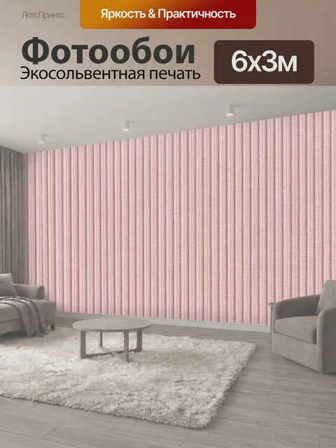 600 × 300 см · Экосольвентная печать
