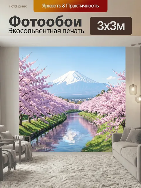 Фотообои Фудзи и цветущая сакура. Японский весенний пейзаж: заснеженная вершина, аллеи розовой вишни вдоль спокойного …