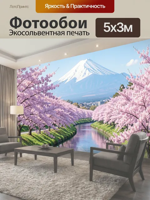 Фотообои Фудзи и цветущая сакура