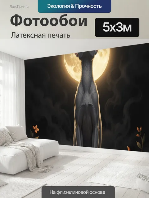 500 × 300 см · Латексная печать