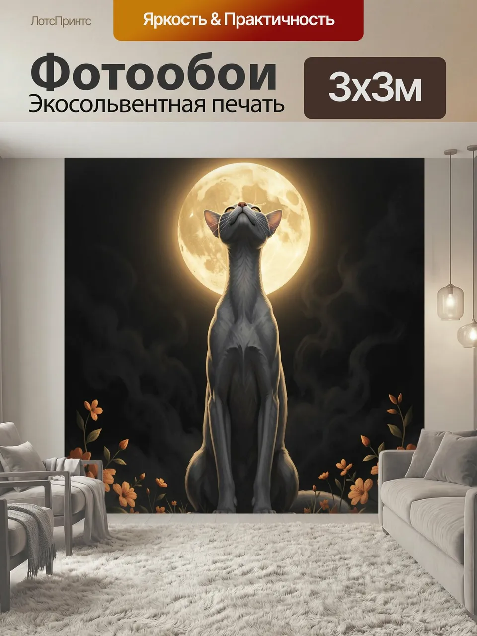 Фотообои Сиамская кошка на фоне луны. Элегантный серый кот с вытянутой шеей и ярким силуэтом на фоне огромного…