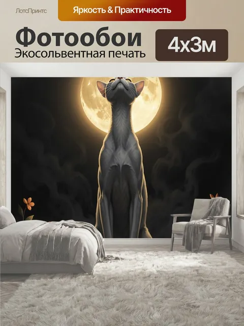 400 × 300 см · Экосольвентная печать