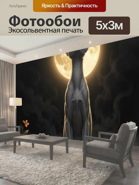 500 × 300 см · Экосольвентная печать