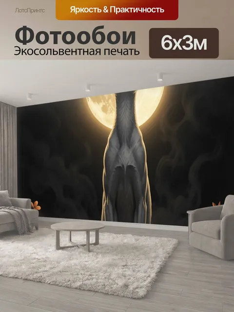 600 × 300 см · Экосольвентная печать