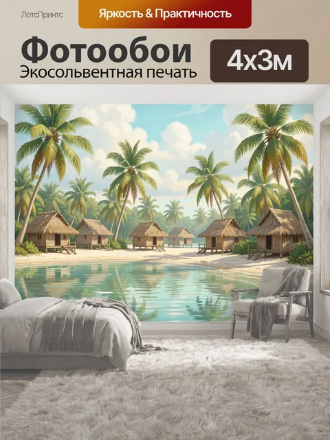 400 × 300 см · Экосольвентная печать