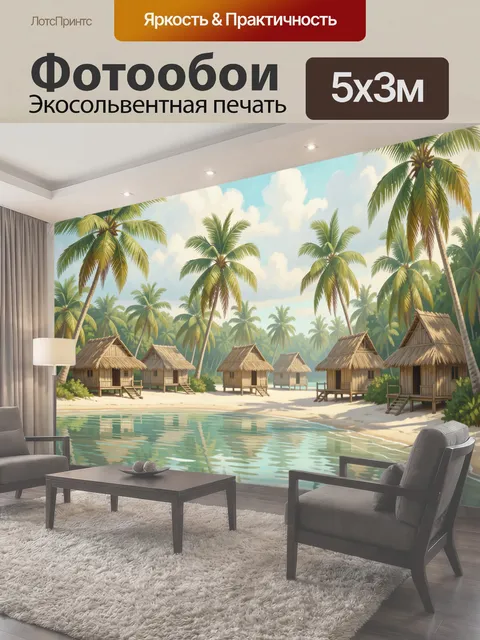 500 × 300 см · Экосольвентная печать