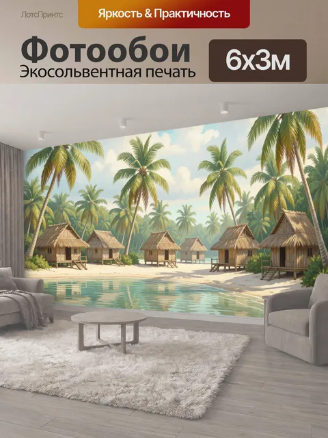600 × 300 см · Экосольвентная печать