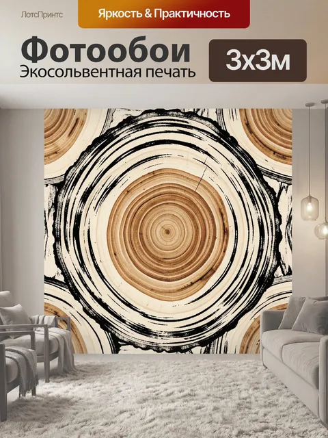 Фотообои Деревянные кольца в графичном круге. Абстрактный принт с концентрическими кругами из древесных текстур, обрам…