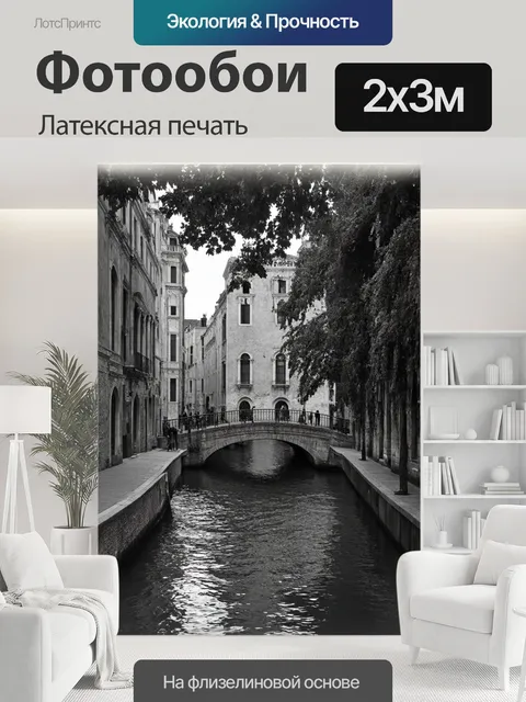 200 × 300 см · Латексная печать