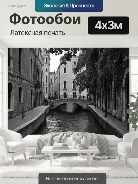 400 × 300 см · Латексная печать