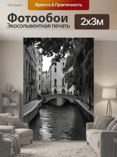 200 × 300 см · Экосольвентная печать
