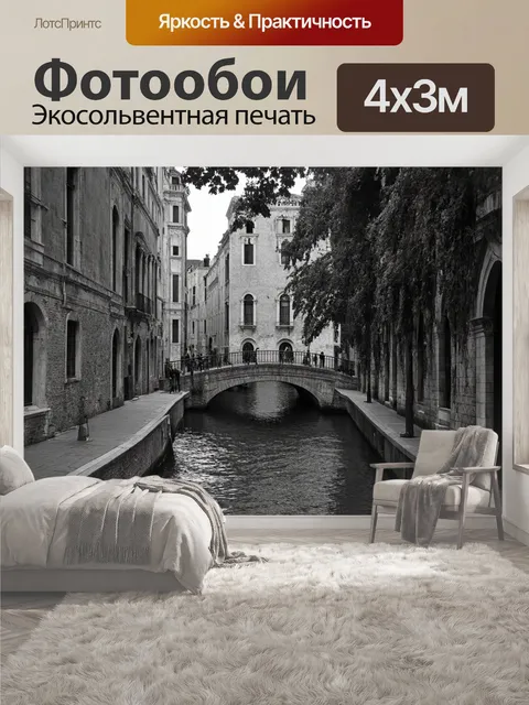 400 × 300 см · Экосольвентная печать