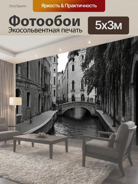 500 × 300 см · Экосольвентная печать