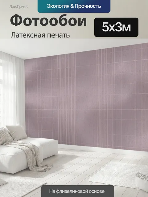 500 × 300 см · Латексная печать