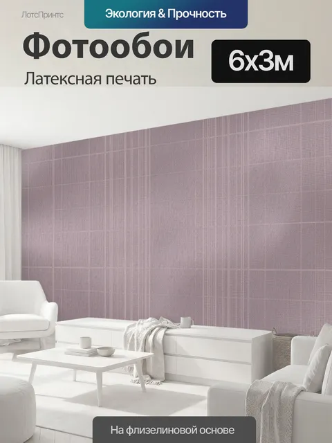 600 × 300 см · Латексная печать