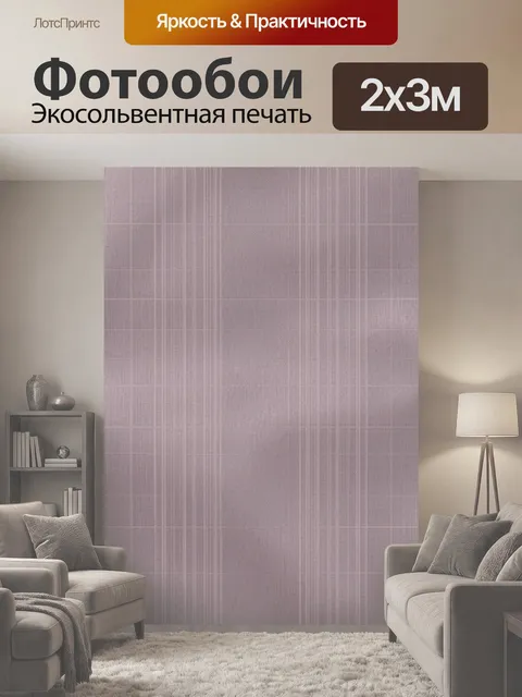 200 × 300 см · Экосольвентная печать