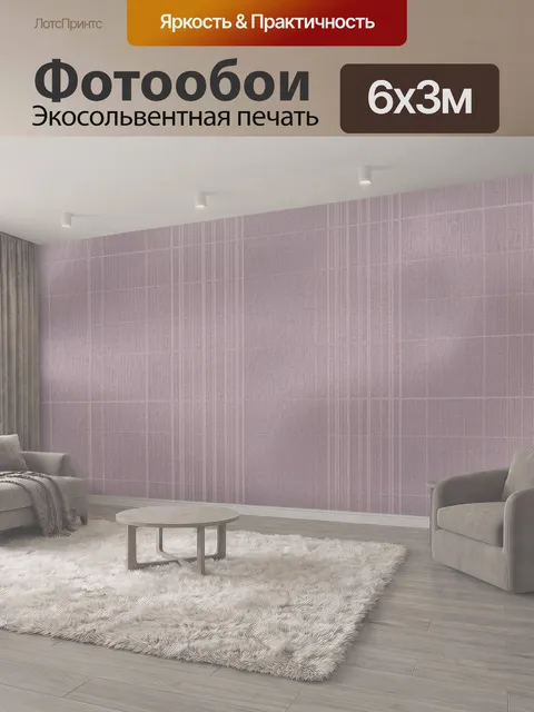 600 × 300 см · Экосольвентная печать