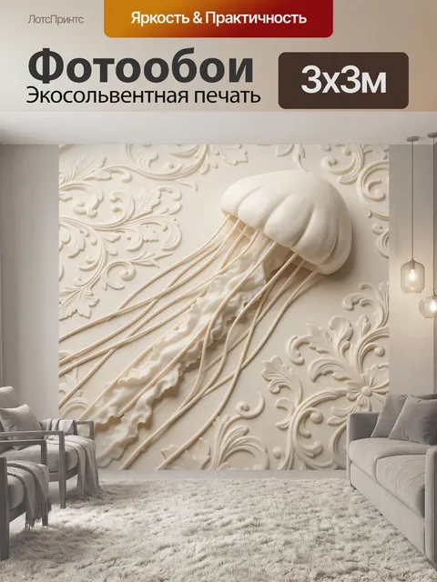 Фотообои Бархатная медуза на барельефе. Изящная светлая морская медуза в рельефной 3D-стилистике на фоне орнаментально…