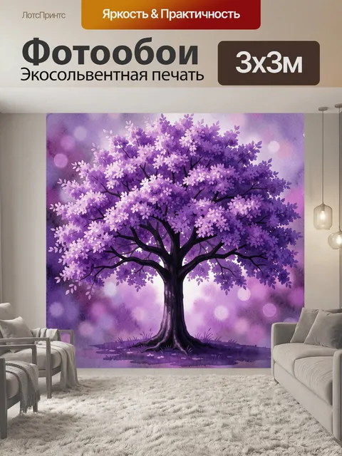 Фотообои Цветущее фиолетовое дерево. Утончённая акварельная иллюстрация с …