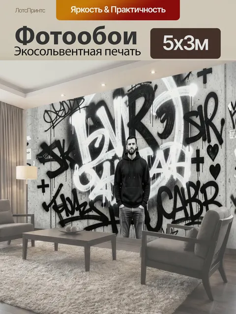 Фотообои Мужчина на фоне граффити