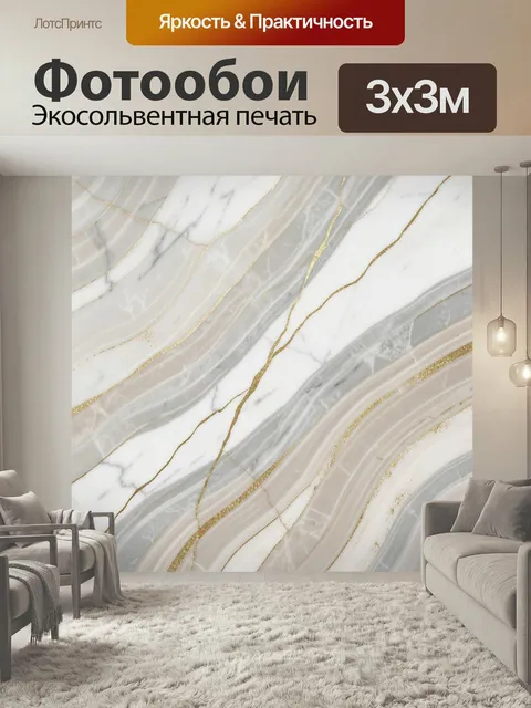 Фотообои Мраморные волны с золотыми прожилками. Абстрактный природный узор в нежных бежево-серых и белых оттенках с то…