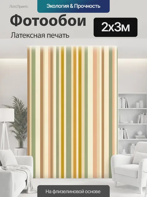 200 × 300 см · Латексная печать