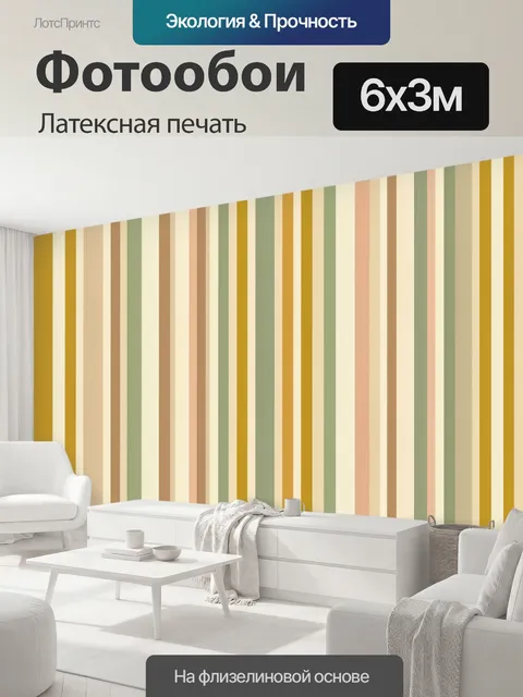 600 × 300 см · Латексная печать