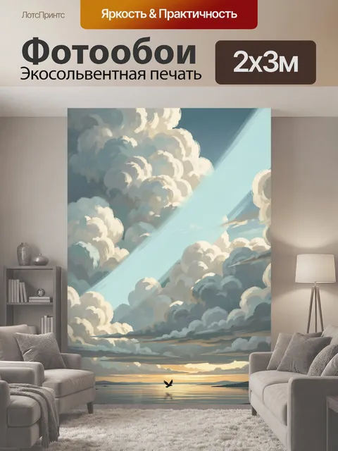 200 × 300 см · Экосольвентная печать