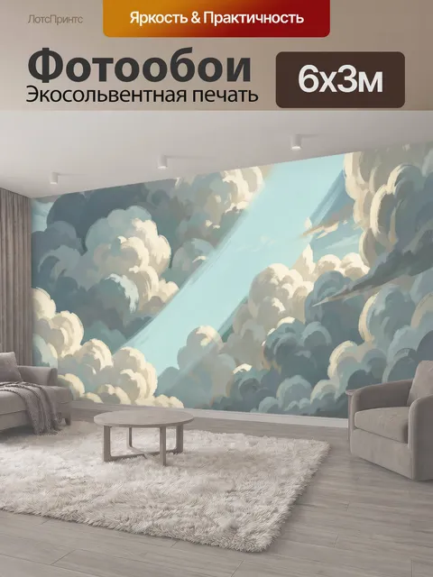 600 × 300 см · Экосольвентная печать