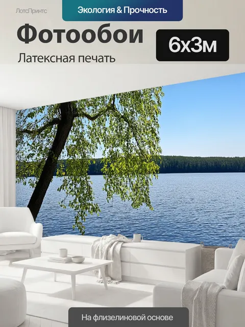 600 × 300 см · Латексная печать