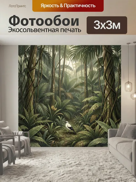 Фотообои Тропический лес с птицей. Лиственная джунглевая чаща с высокими стволами, пальмами, лианами и папоротниками. …