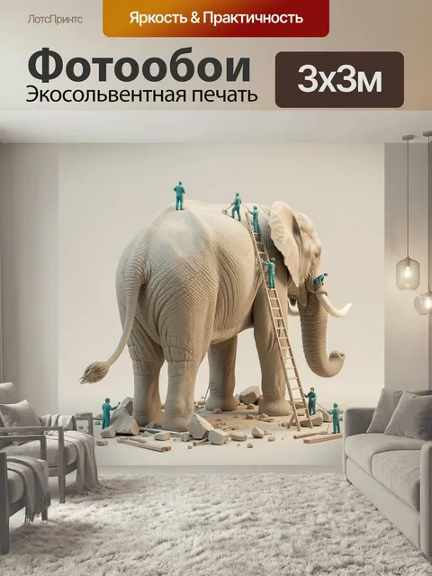 Фотообои Слон с миниатюрными рабочими. Сюрреалистичная 3D-сцена: огромный серый исполин с маленькими фигурками в бирюз…