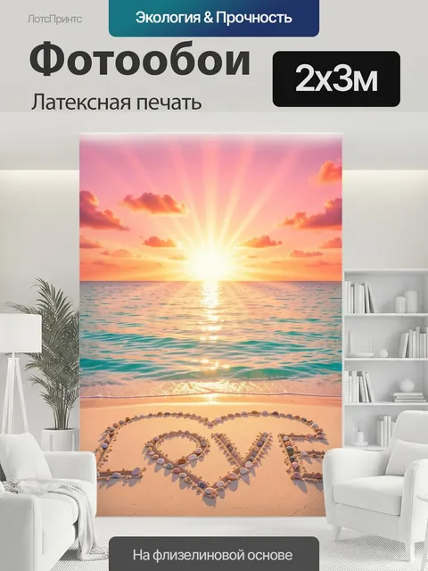 200 × 300 см · Латексная печать