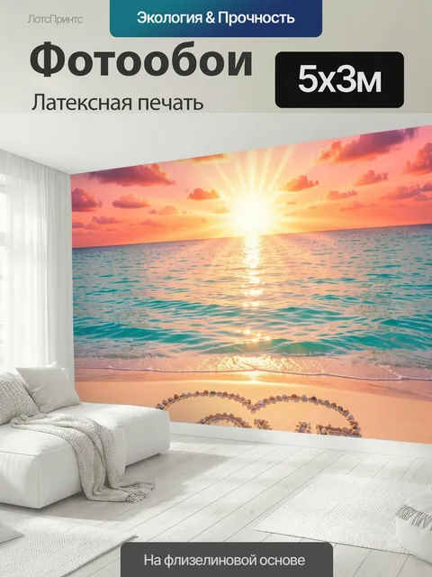 500 × 300 см · Латексная печать