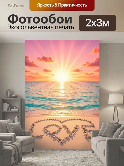 200 × 300 см · Экосольвентная печать