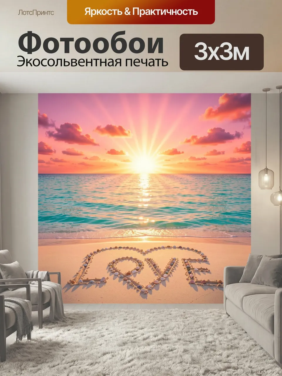 Фотообои Романтический пляжный закат с сердцем. Морское побережье на фоне сияющего солнца, розово-оранжевое не…