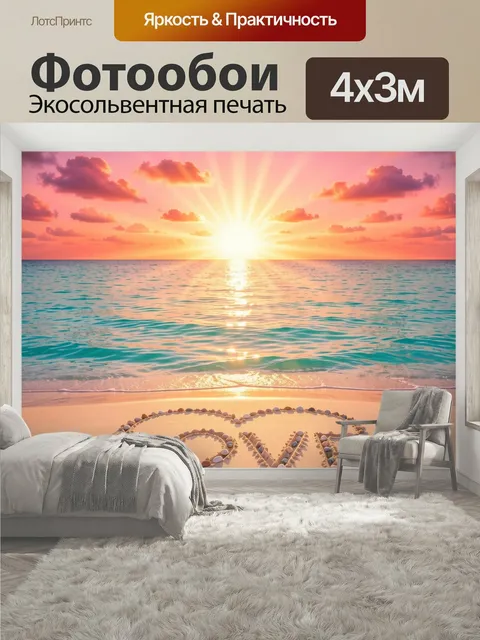400 × 300 см · Экосольвентная печать