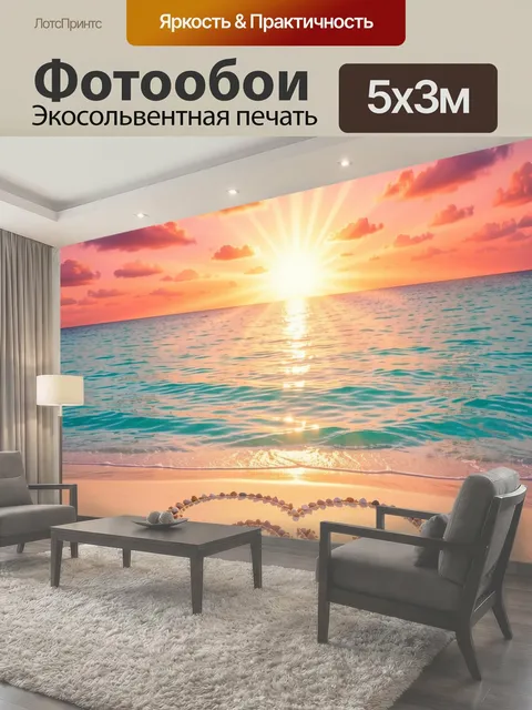 500 × 300 см · Экосольвентная печать