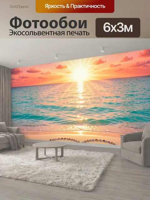 600 × 300 см · Экосольвентная печать