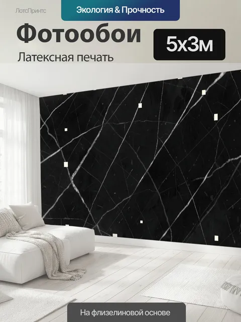 500 × 300 см · Латексная печать