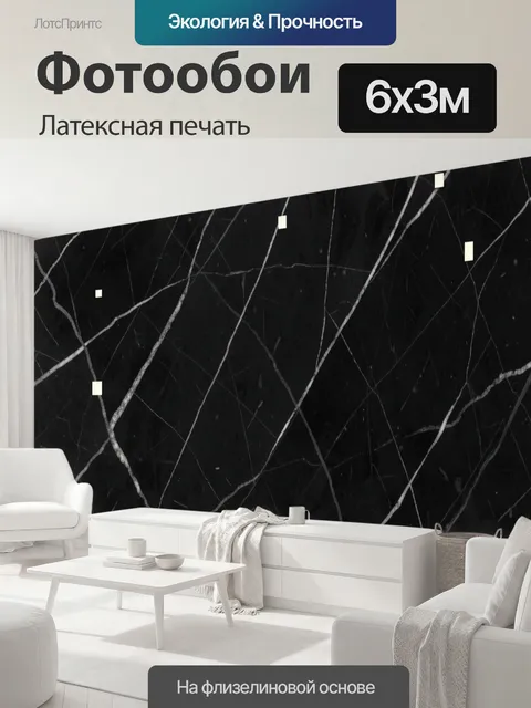 600 × 300 см · Латексная печать
