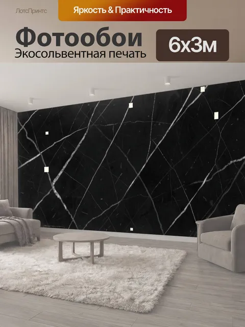 600 × 300 см · Экосольвентная печать